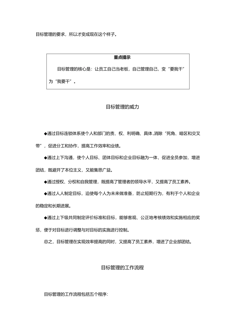 目标管理课程讲解_第3页