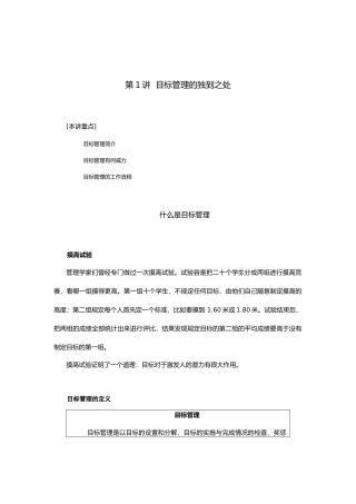目标管理课程讲解