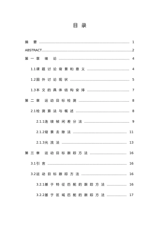 目标跟踪算法的研究毕业论文