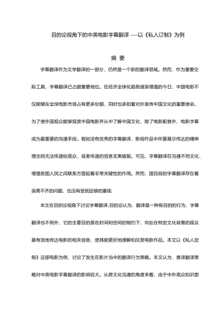目的论视角下的中英电影字幕翻译以私人订制为例