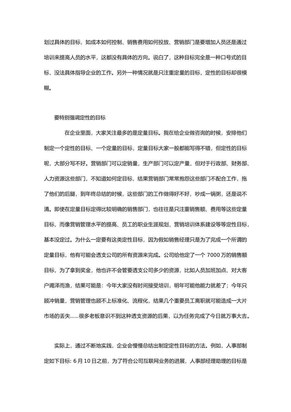 目标管理知识简介_第2页