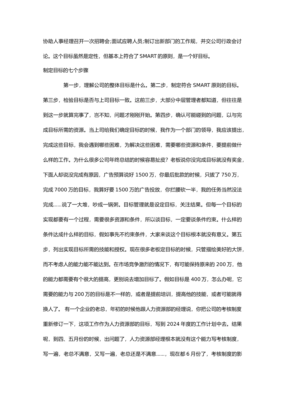 目标管理知识简介_第3页