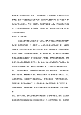 目标管理知识简介