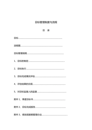 目标管理规程与流程图