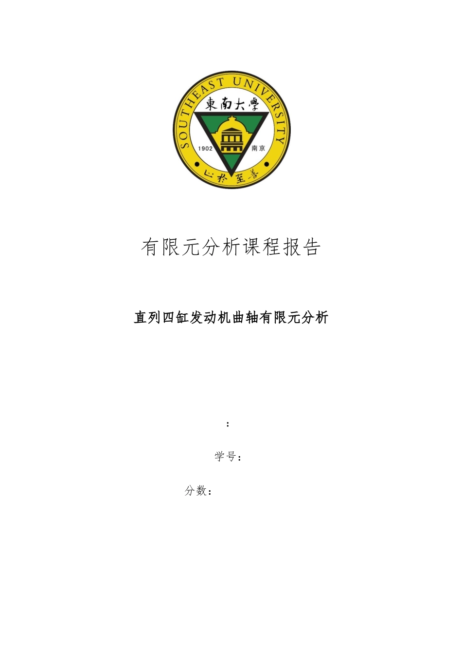 直列四缸发动机曲轴ansys分析报告_第1页