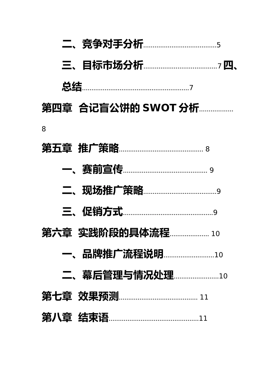 盲公饼策划书模板_第3页
