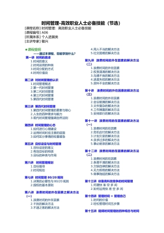 目标设定与时间管理的认识