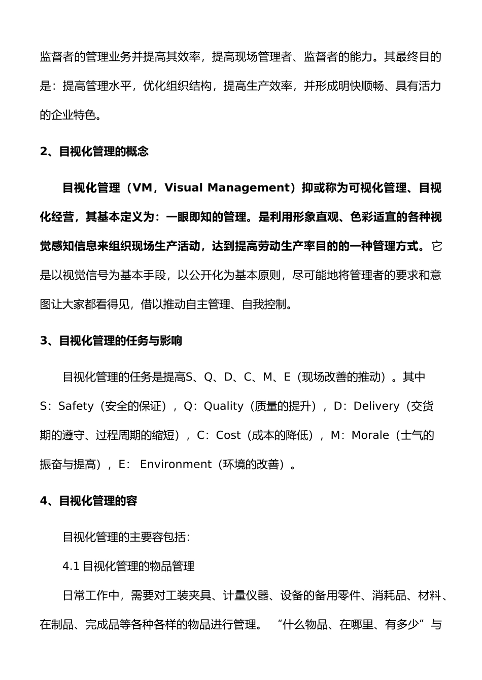 目视化管理实施_第2页