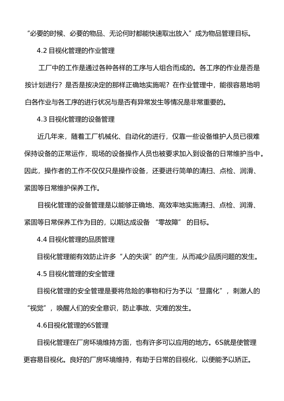 目视化管理实施_第3页