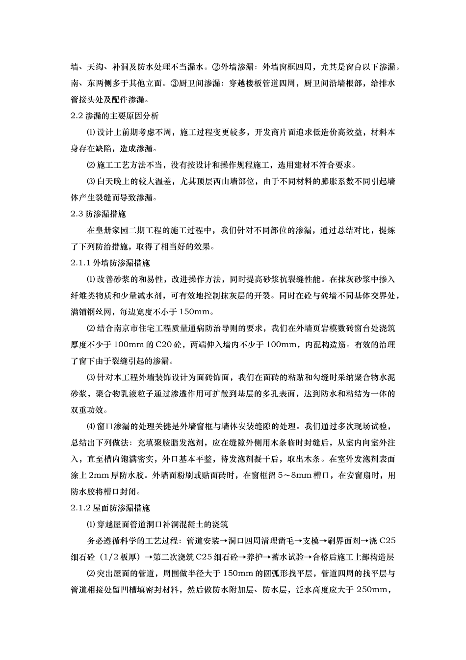 直击住宅工程投诉热点,全面提升住宅品质_第2页