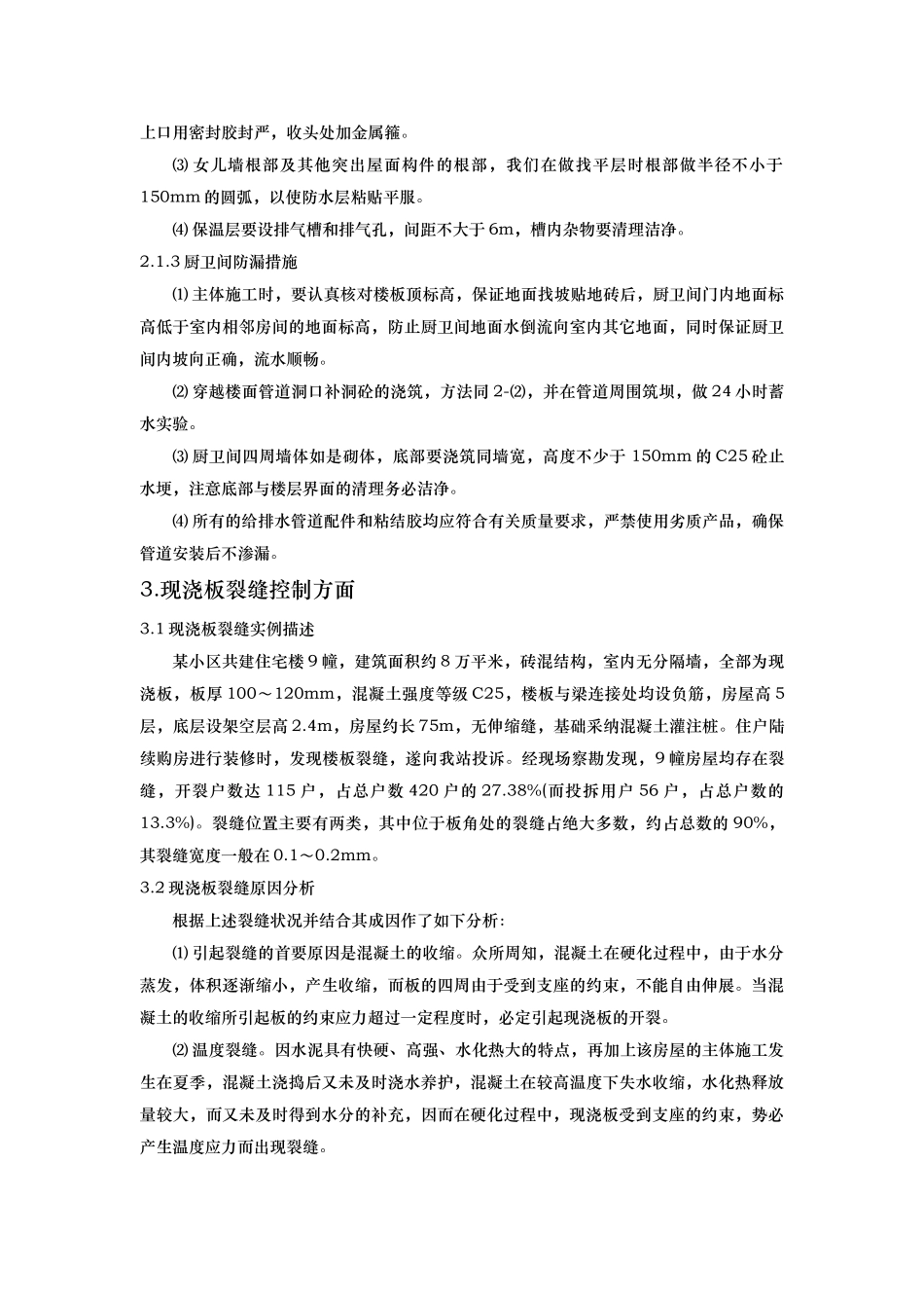 直击住宅工程投诉热点,全面提升住宅品质_第3页