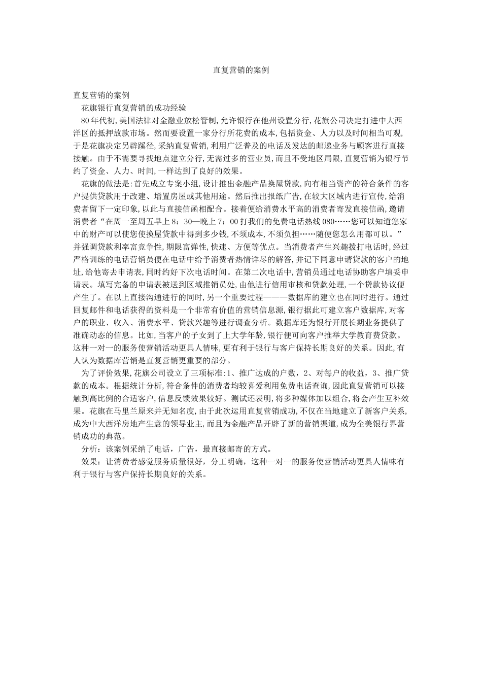 直复营销的案例_第1页