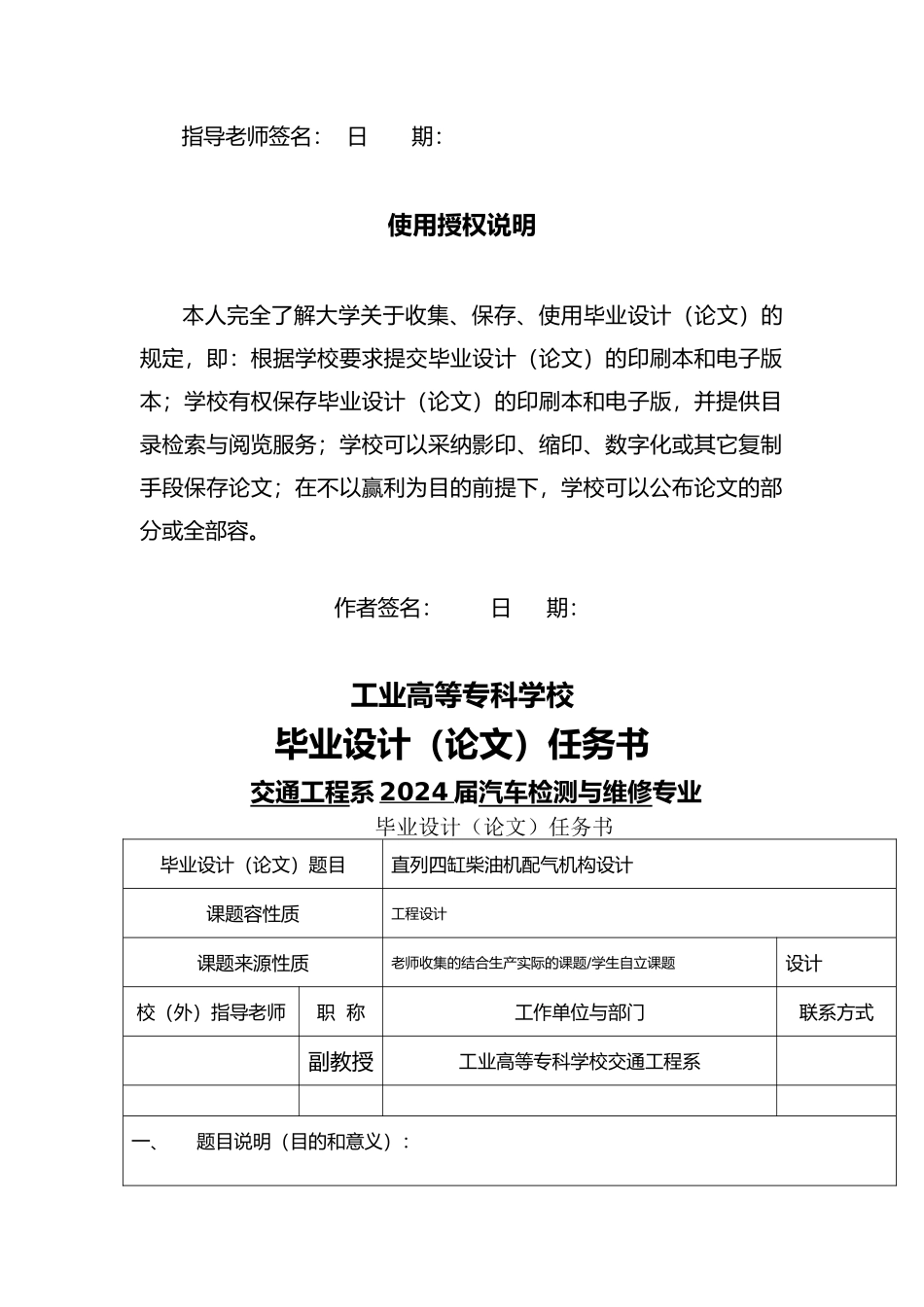 直列四缸柴油机配气机构设计说明书_第2页