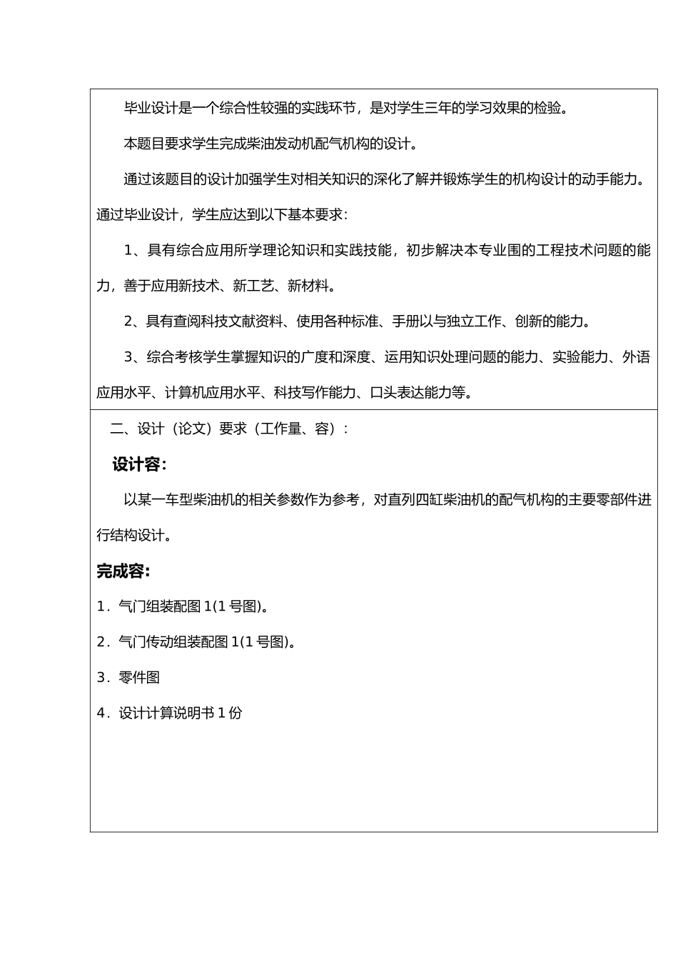 直列四缸柴油机配气机构设计说明书_第3页