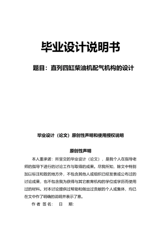 直列四缸柴油机配气机构设计说明书