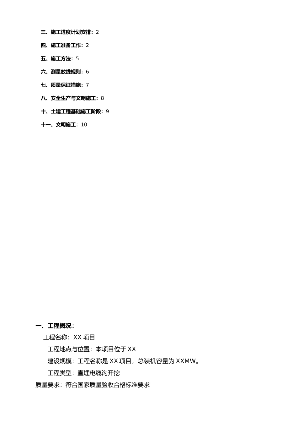 直埋电缆沟专项工程施工设计方案_第3页