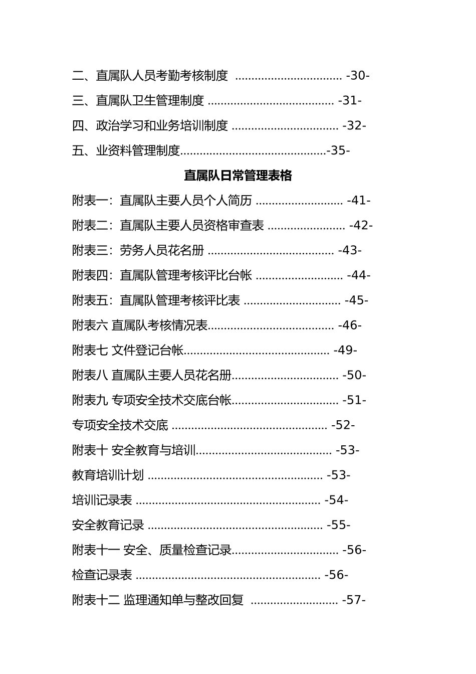 直属队管理办法范本_第2页