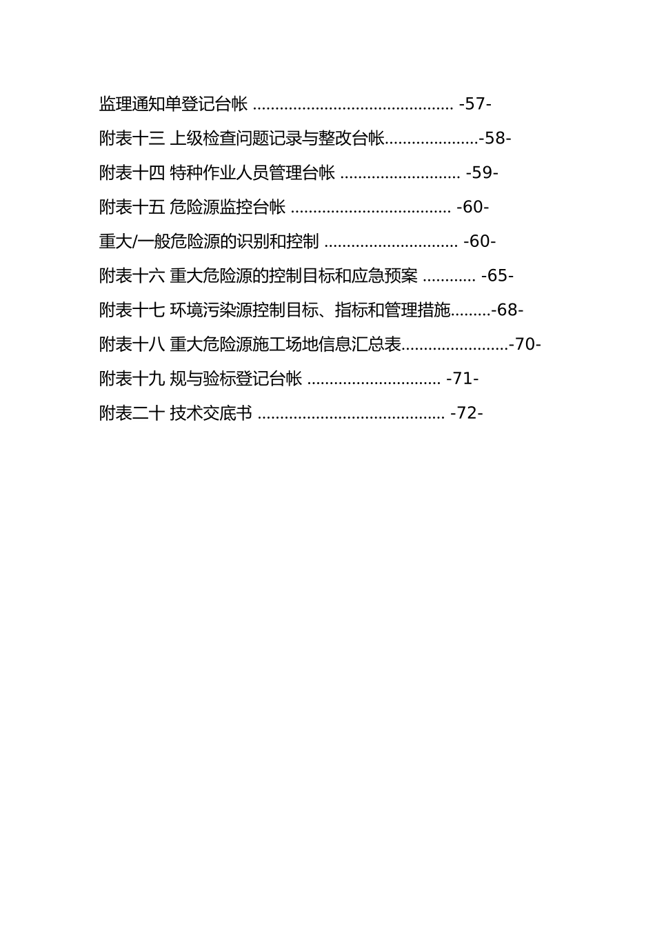 直属队管理办法范本_第3页