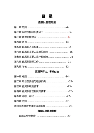 直属队管理办法范本