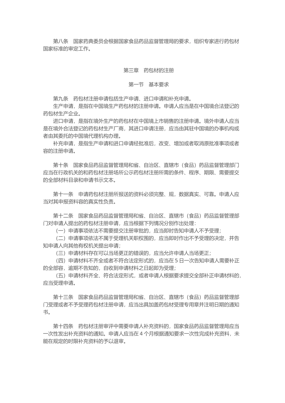 直接接触药品的包装材料和容器管理办法_第2页