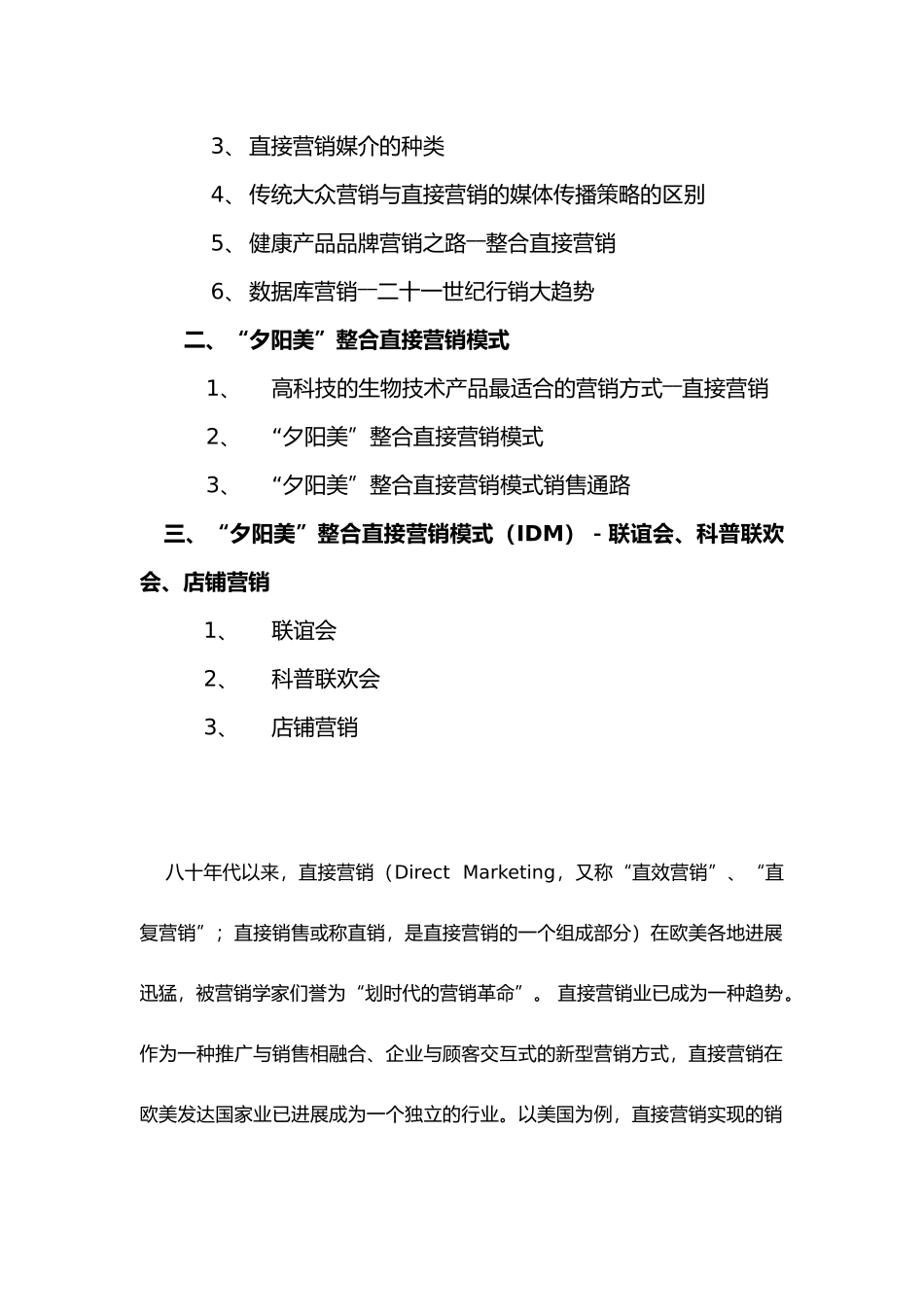 直接营销模式分析报告_第2页