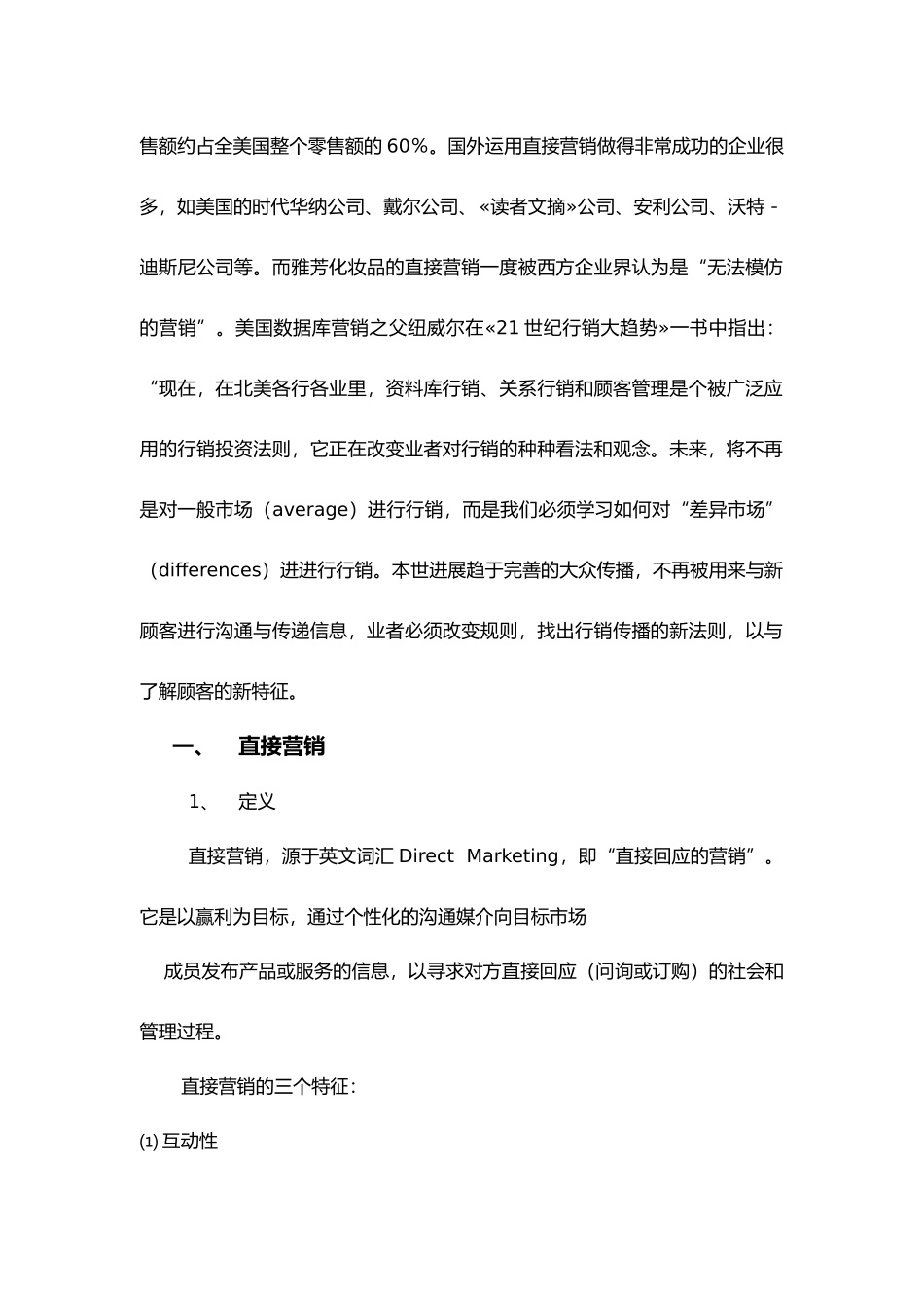 直接营销模式分析报告_第3页