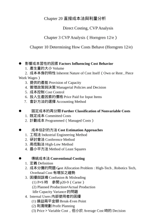 直接成本法与利量分析