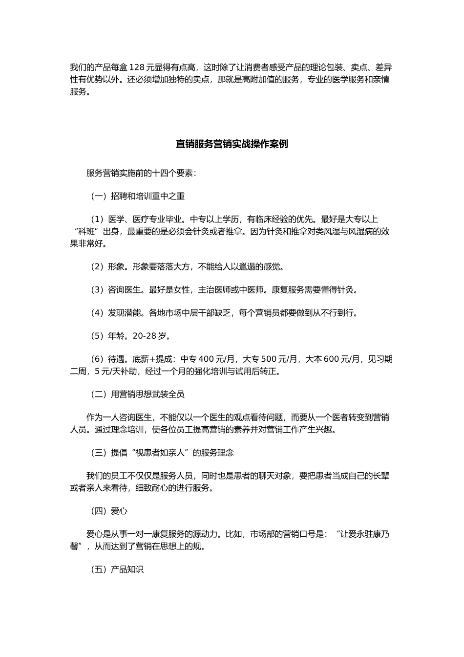 直效生活服务营销专业讲义全_第3页
