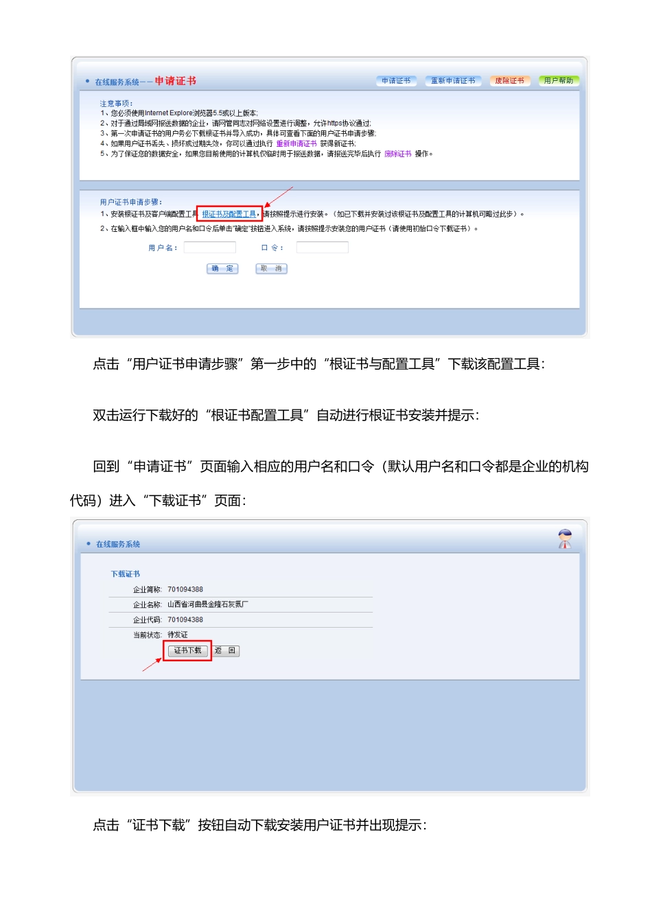 直报企业操作手册_第2页