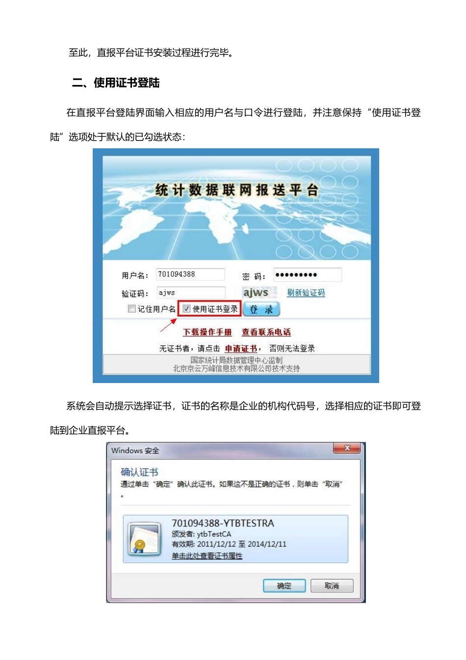 直报企业操作手册_第3页