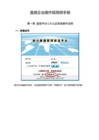 直报企业操作手册