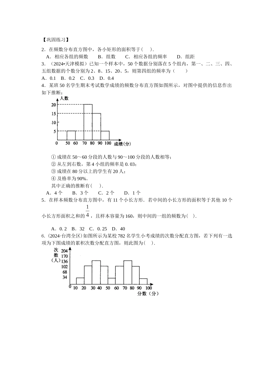 直方图-巩固练习_第1页