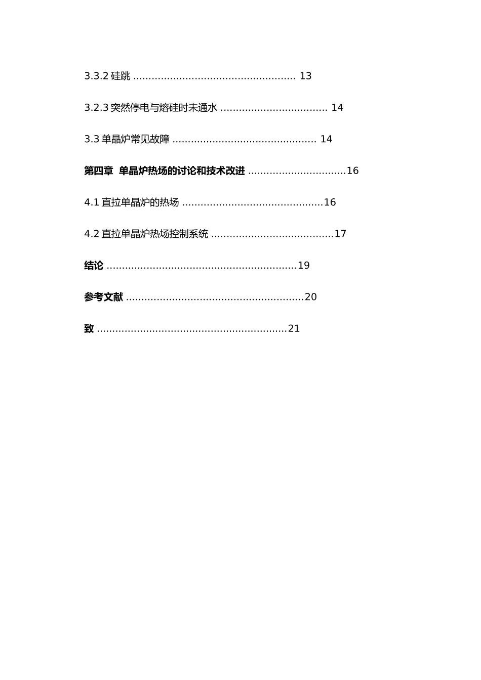 直拉单晶硅设备与工艺研究设计说明_第2页