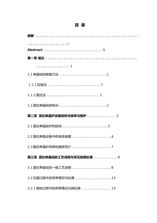 直拉单晶硅设备与工艺研究设计说明