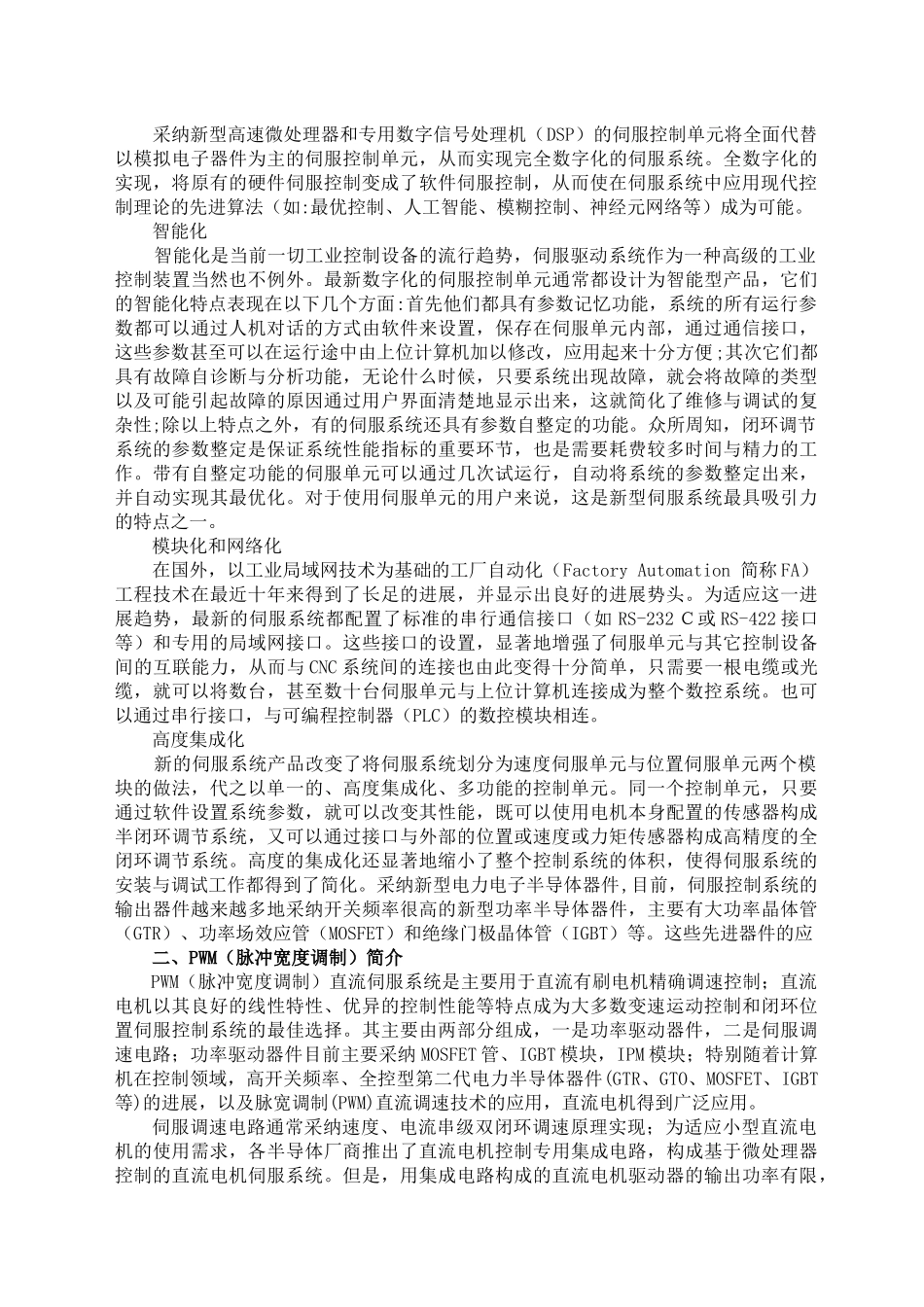 直流PWM伺服系统在数控机床中的应用_第2页