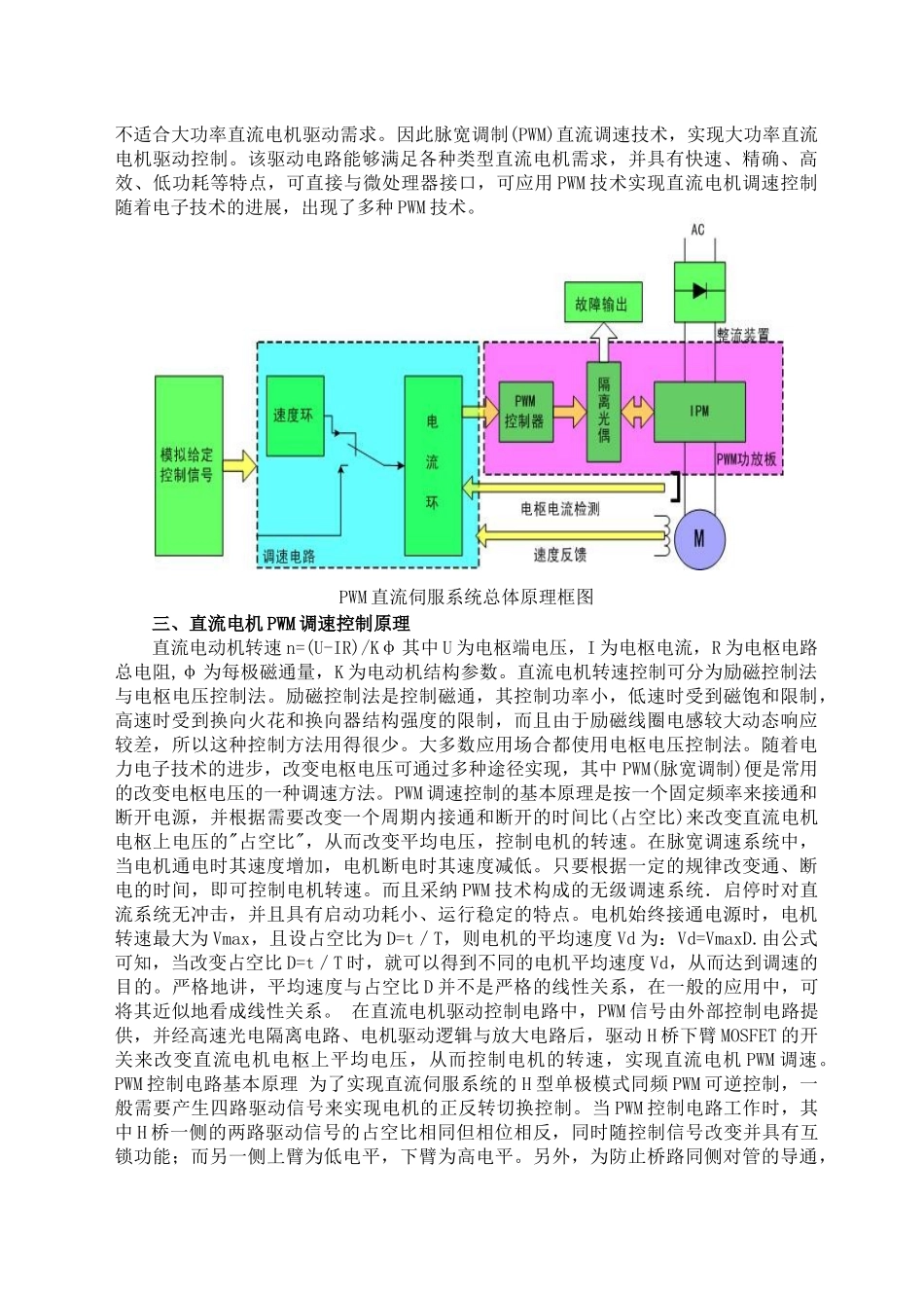 直流PWM伺服系统在数控机床中的应用_第3页