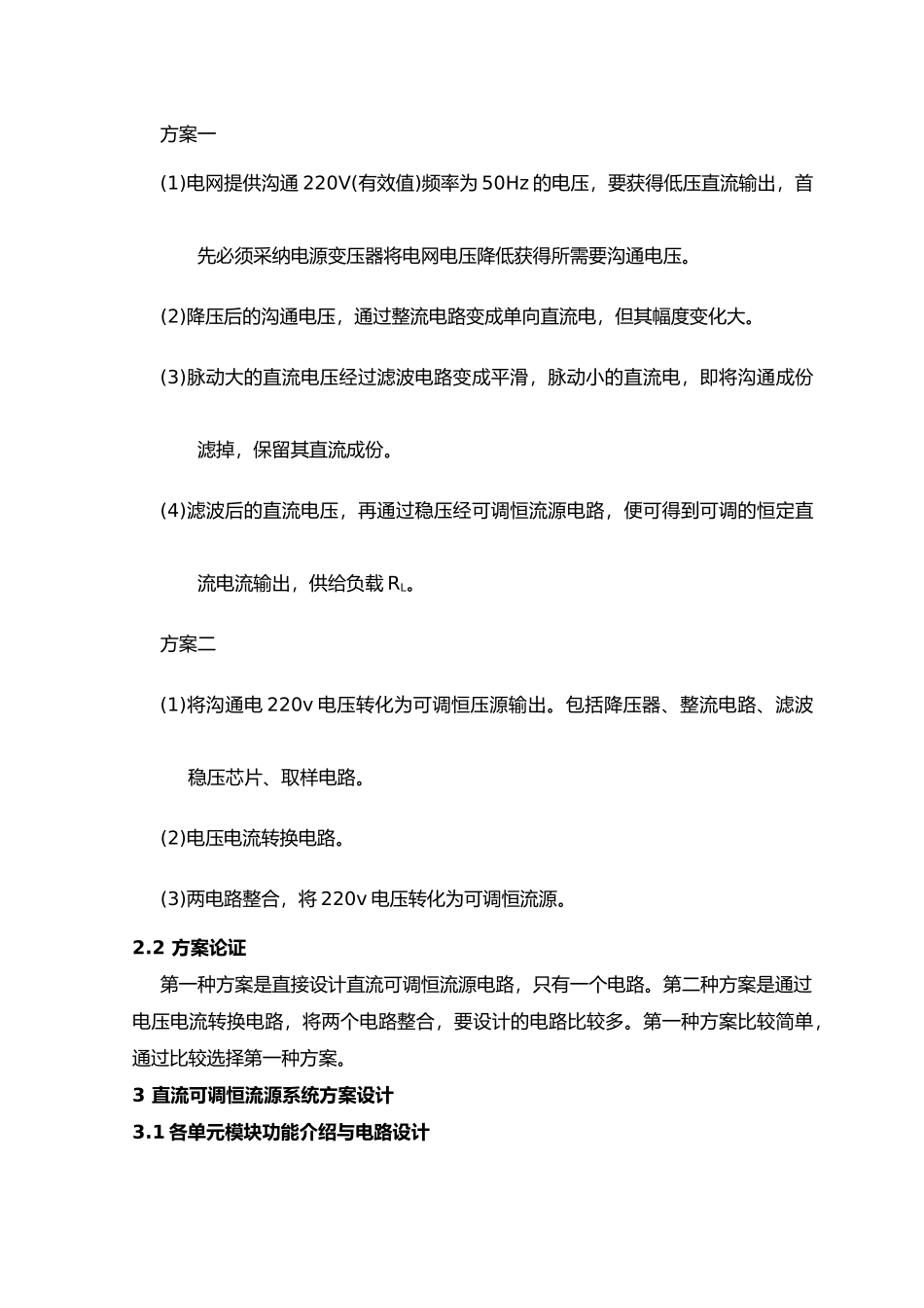 直流可调恒流源设计说明_第2页