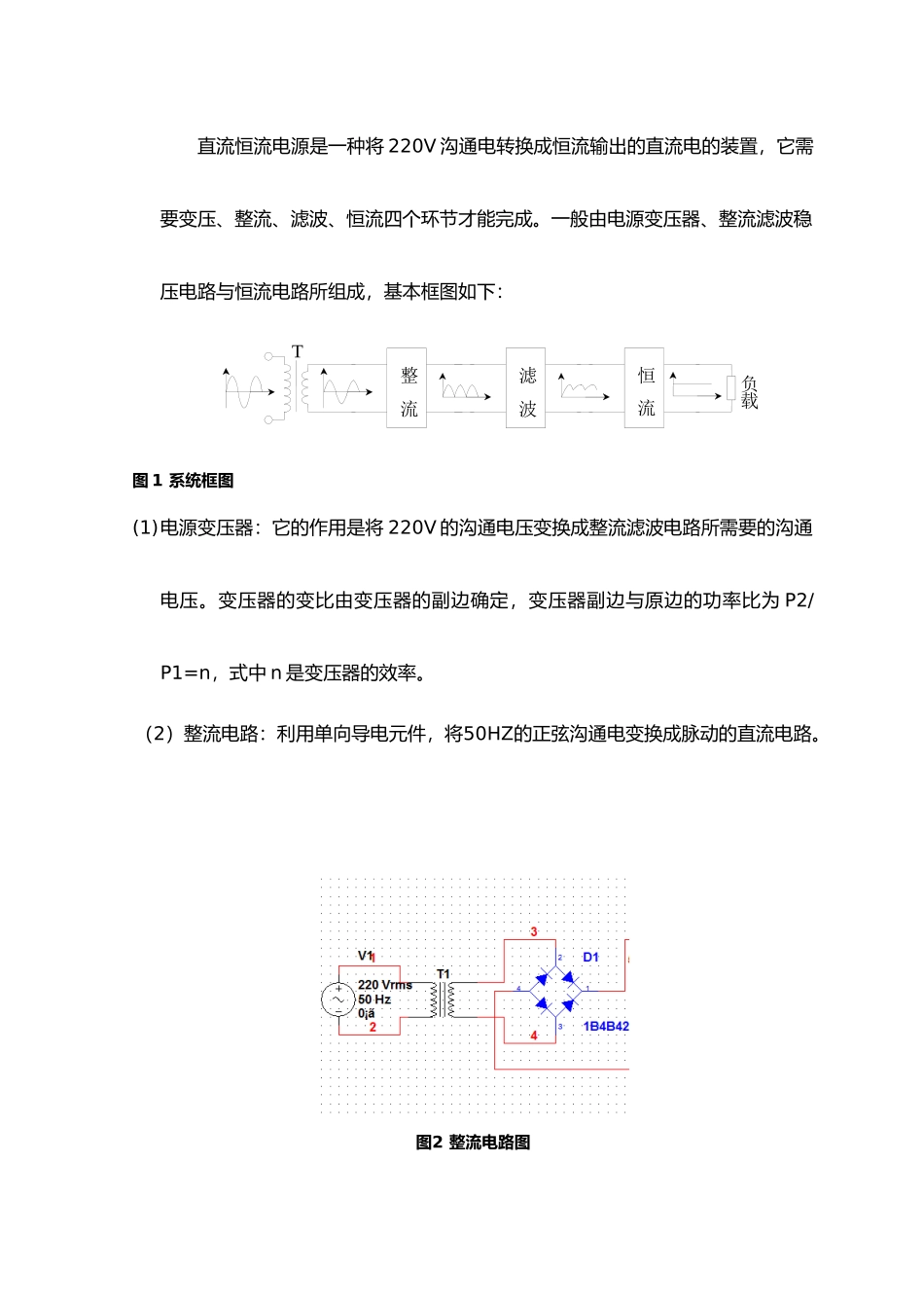 直流可调恒流源设计说明_第3页