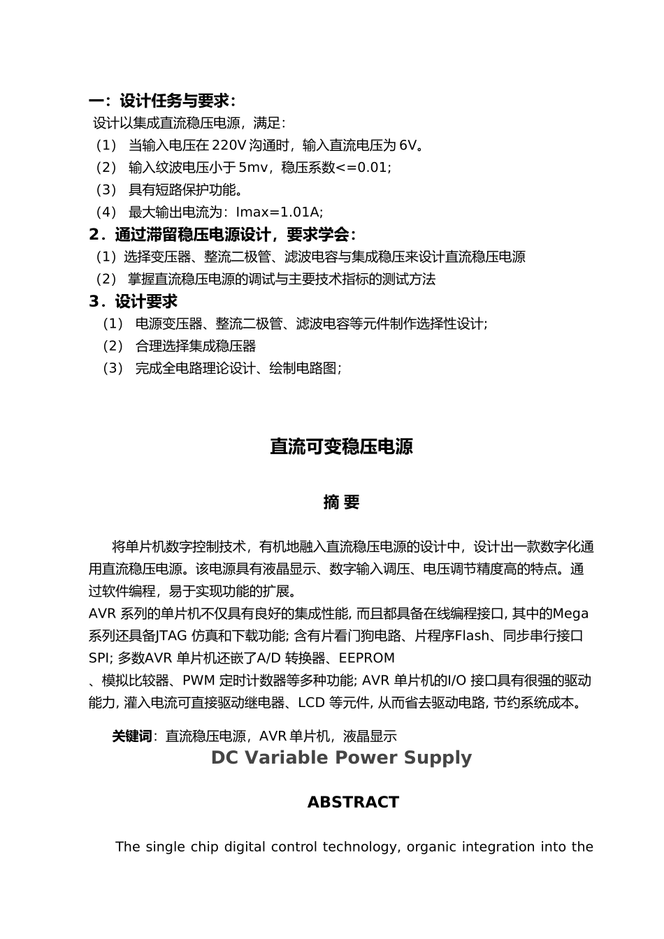 直流可变稳压电源设计说明_第2页