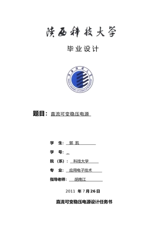 直流可变稳压电源设计说明