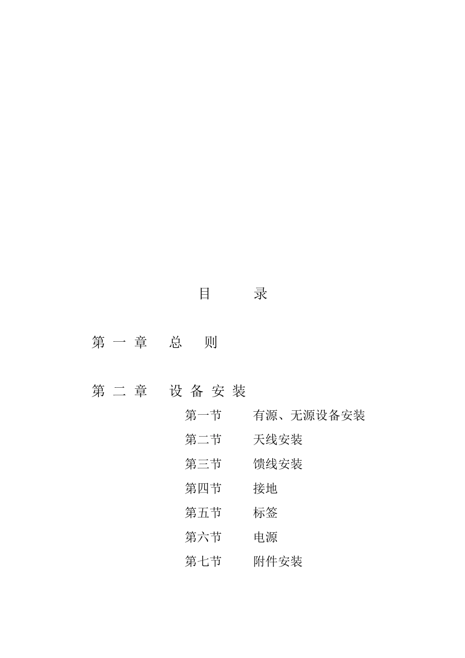 直放站及室内覆盖系统工程质量验收细则_第2页