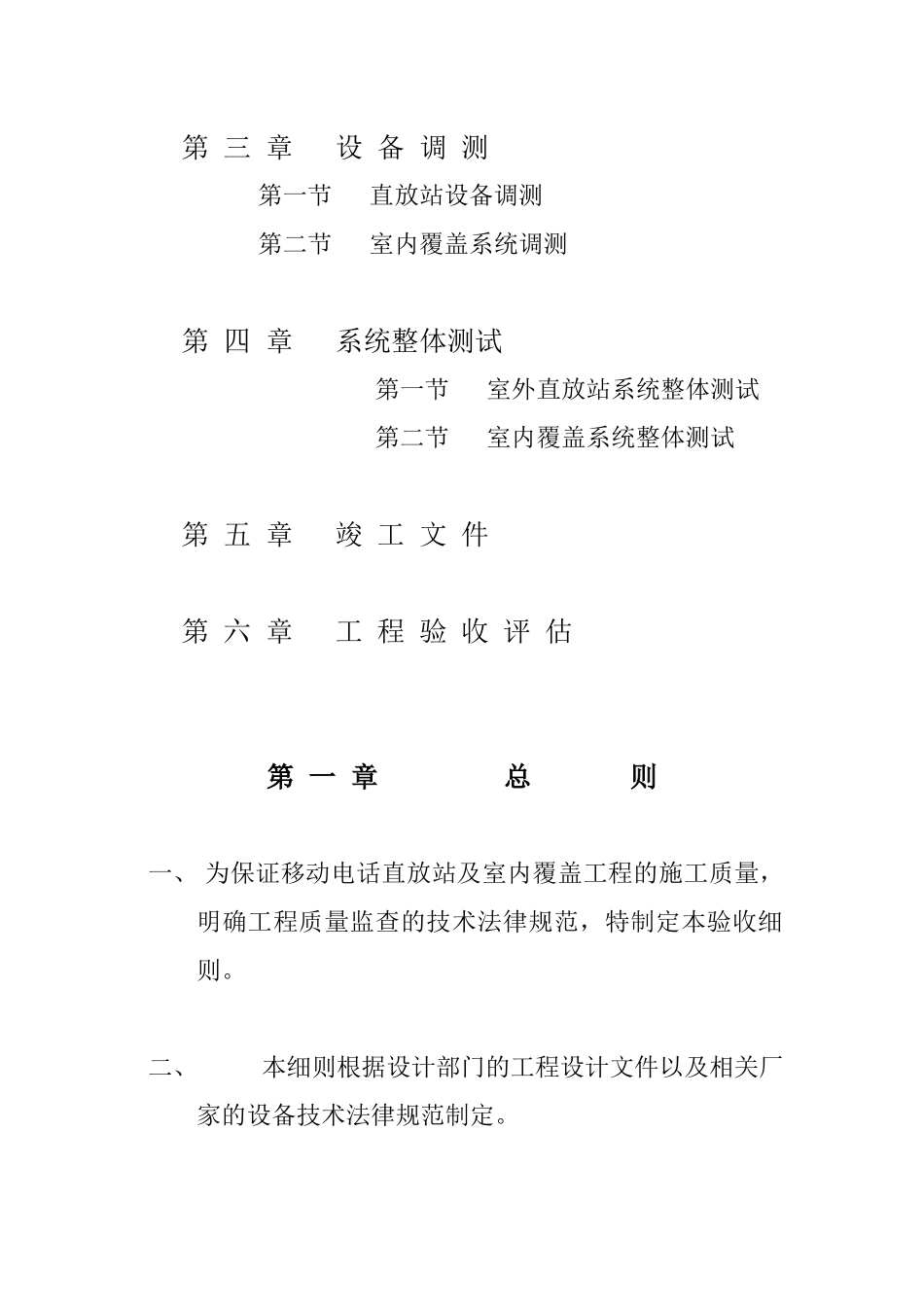 直放站及室内覆盖系统工程质量验收细则_第3页