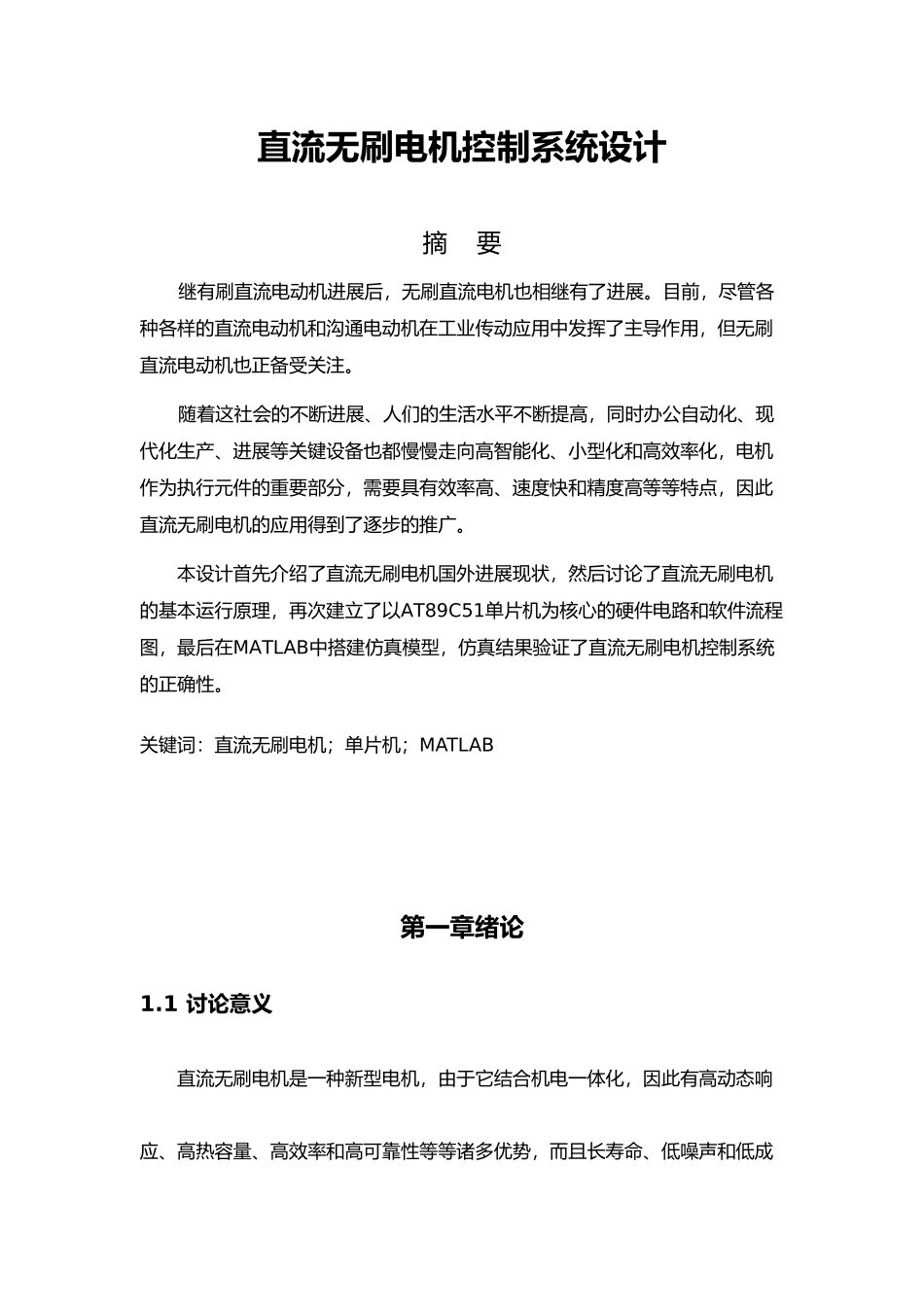 直流无刷电机控制系统设计说明_第1页