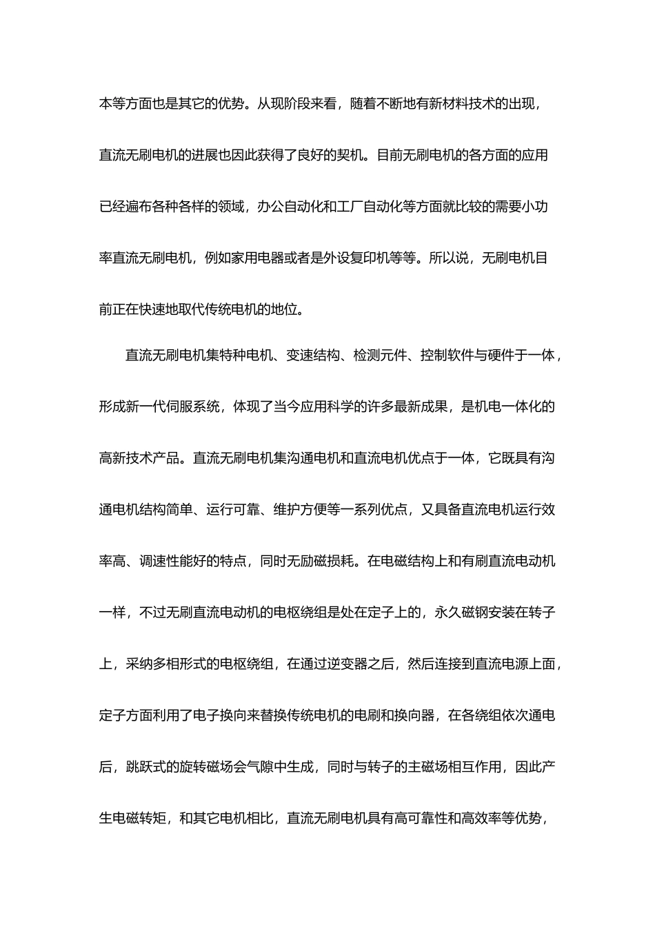 直流无刷电机控制系统设计说明_第2页