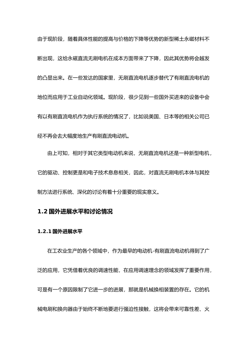 直流无刷电机控制系统设计说明_第3页