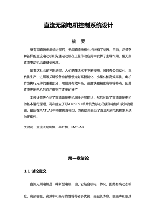 直流无刷电机控制系统设计说明