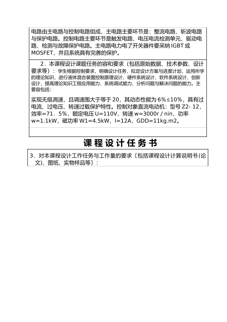 直流斩波调速系统的设计说明_第2页