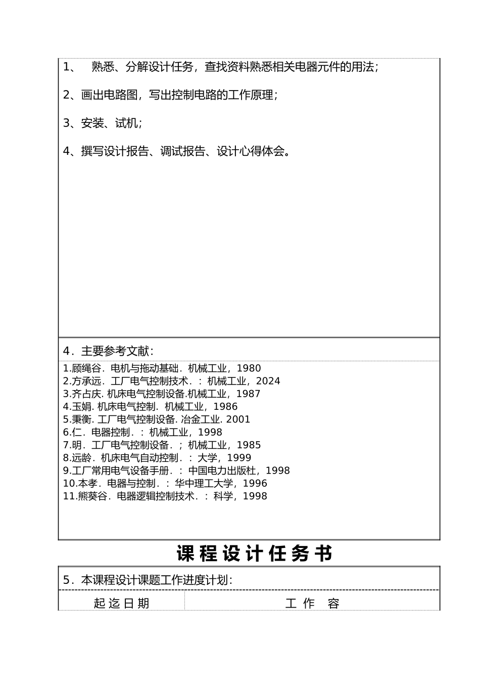 直流斩波调速系统的设计说明_第3页