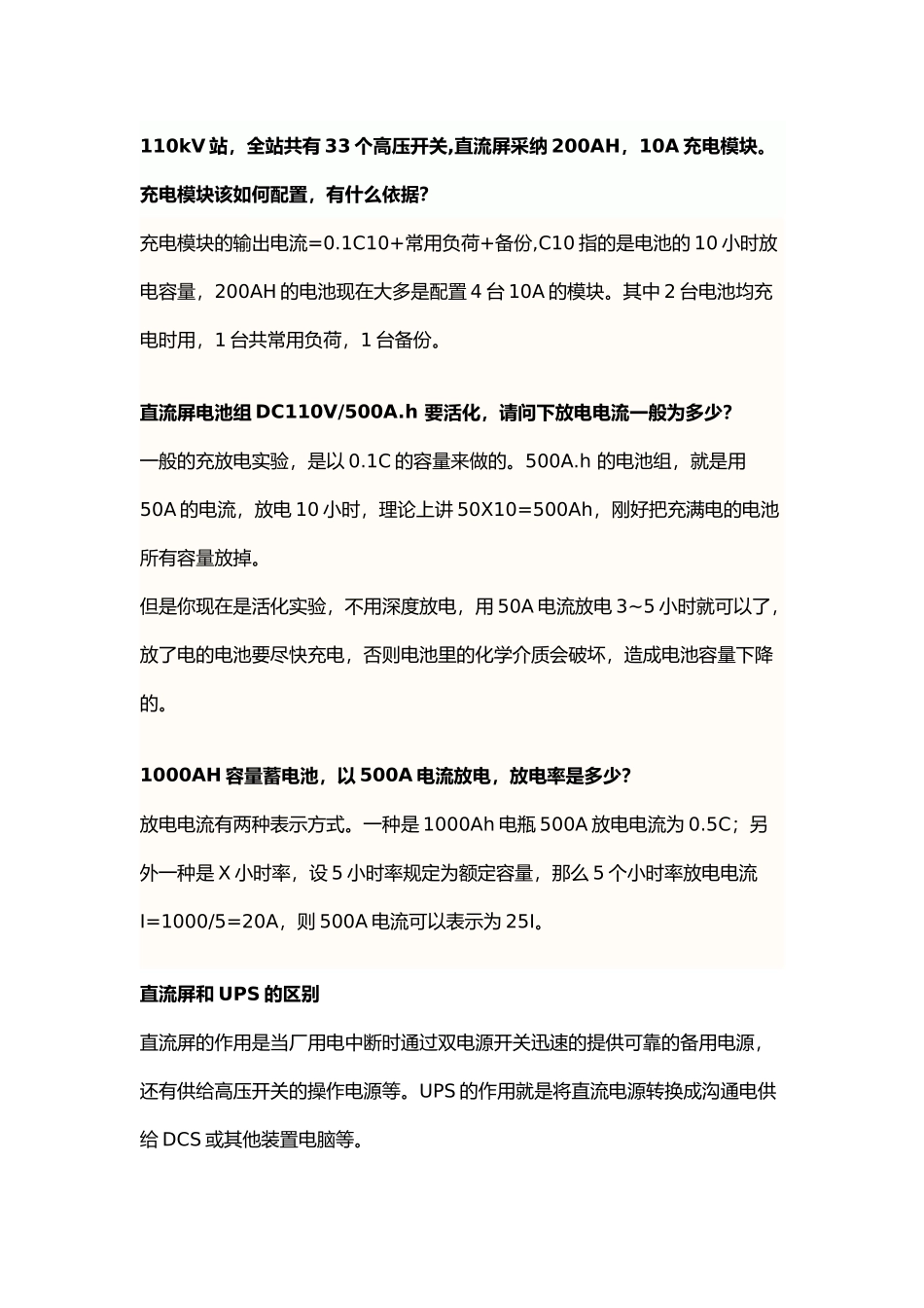 直流屏常见故障的解决办法_第1页