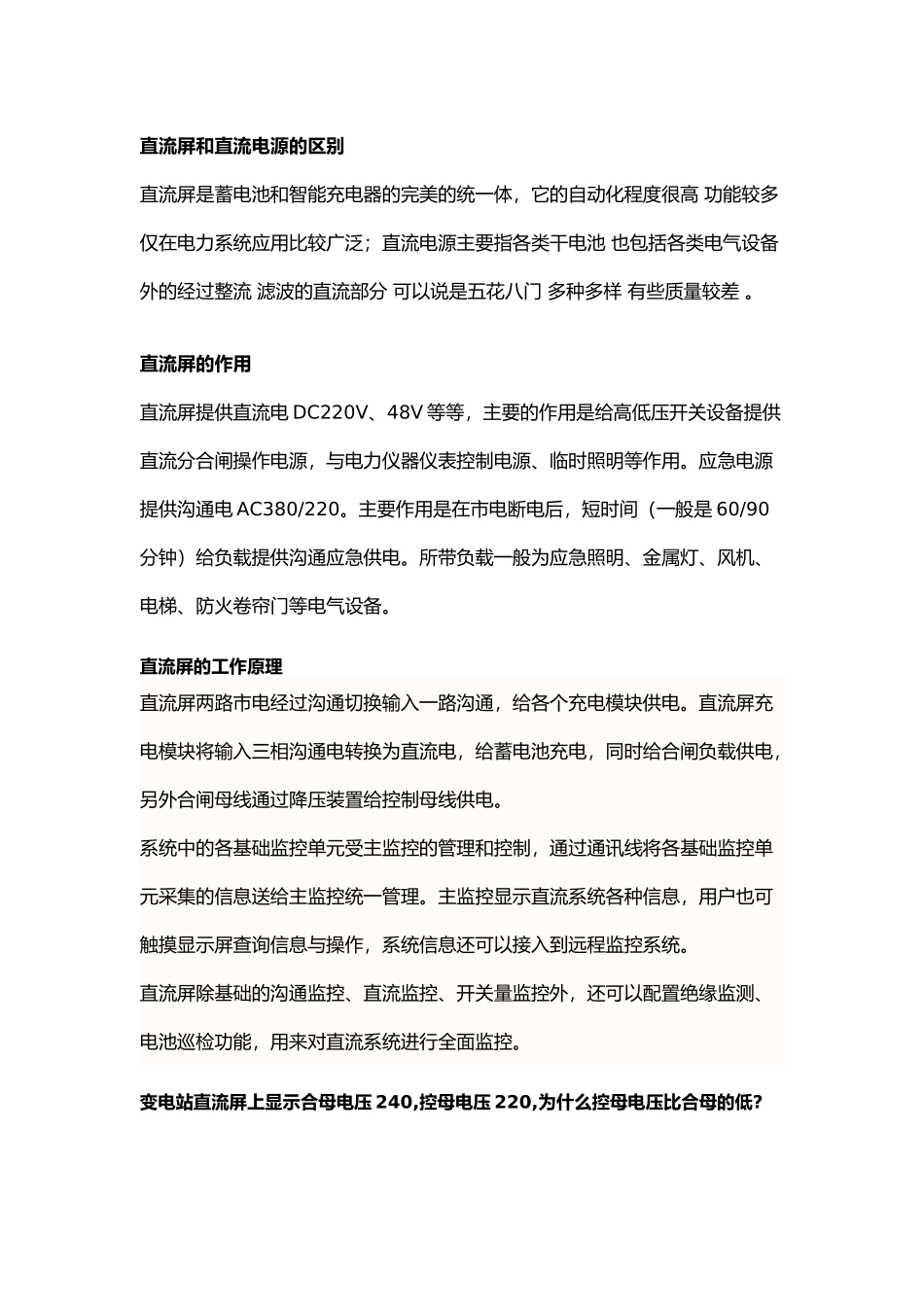 直流屏常见故障的解决办法_第2页